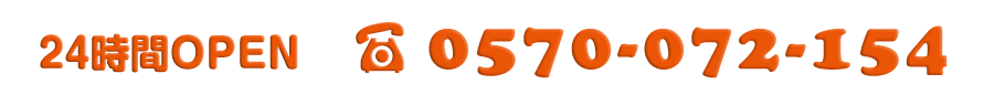 Distance・阪神尼崎 0570-072-154